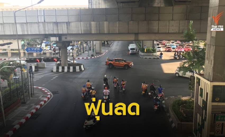 เช้านี้ ฝุ่นเมืองกรุงฯ ลดลง อยู่ในเกณฑ์มาตรฐานทุกพื้นที่