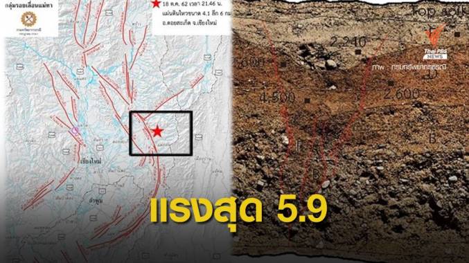 ชี้ "รอยเลื่อยแม่ทา" มีโอกาสไหวถึงระดับ 5 ในรอบ 10 ปี