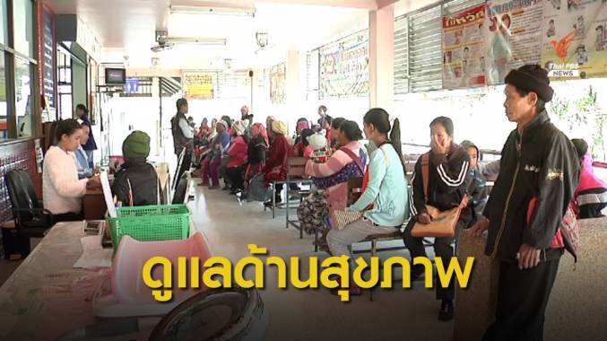 "ซูเปอร์โพล" ชี้ประชาชนอยากให้รัฐบาลใช้งบดูแลด้านสุขภาพมากที่สุด