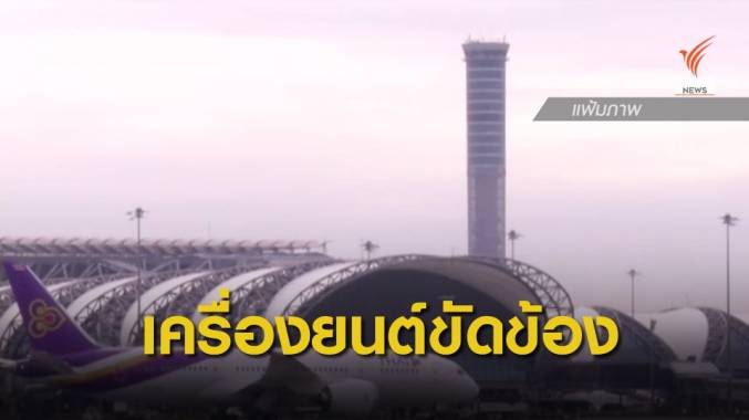 "การบินไทย" ชี้แจงเที่ยวบินไปซูริก เครื่องยนต์ขัดข้อง