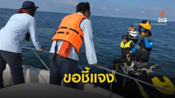 กลุ่มขี่เจ็ตสกีโต้ทำตามกฎดูวาฬบรูด้า ยืนยันไม่ได้ทำผิด
