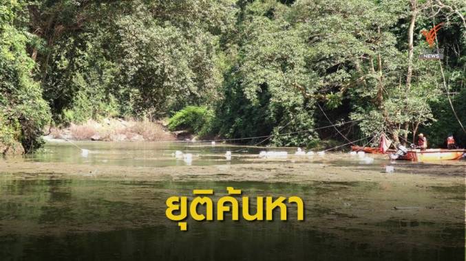 17 ต.ค.นี้เริ่มยุติเก็บกู้ซากช้างตกเหวนรกตายชั่วคราว