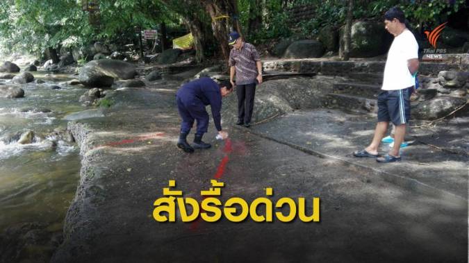 อ้างน้ำกัดเซาะ! เทปูนลงคลองท่าดี 4 เมตรนักท่องเที่ยวนั่งชิล