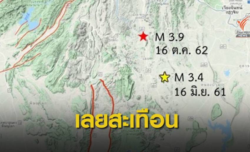 แรงสุด! "เลย" แผ่นดินไหว 3.9 คาดรอยเลื่อนเพชรบูรณ์