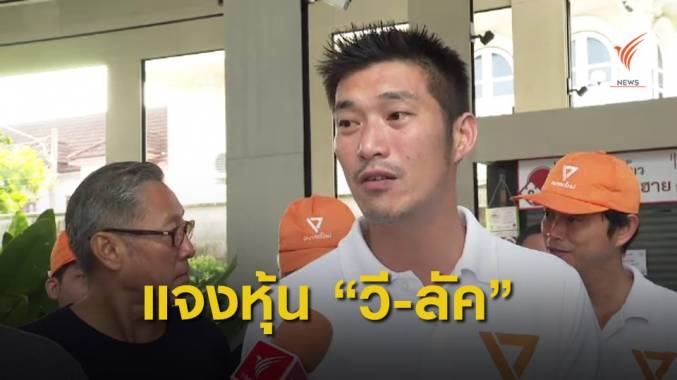 ศาลรัฐธรรมนูญไต่สวนพยาน 10 ปากคดีโอนหุ้นสื่อ "ธนาธร" 18 ต.ค.นี้
