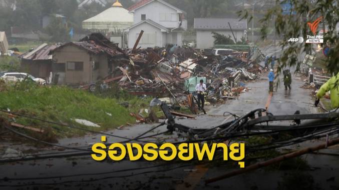 "ไต้ฝุ่นฮากีบิส" ถล่มญี่ปุ่น คร่า 4 ชีวิต เจ็บกว่า 80 คน