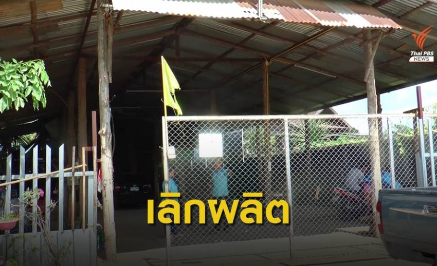 ผู้ผลิตสารชีวภัณฑ์ "นิวตรอน" ยันเลิกผลิตมา 3 ปีแล้ว