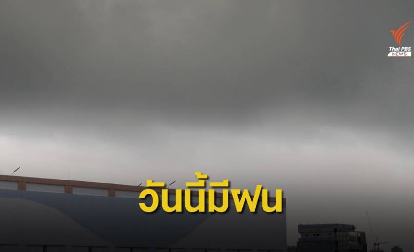 4 ภาคของไทยอากาศแปรปรวน ฝนตกหนัก-ลมแรง