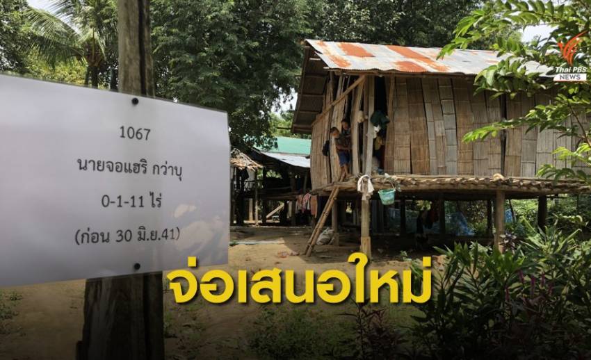 IUCN ระบุประกาศมรดกโลก กระตุ้นแก้ปัญหาแก่งกระจานเป็นระบบ