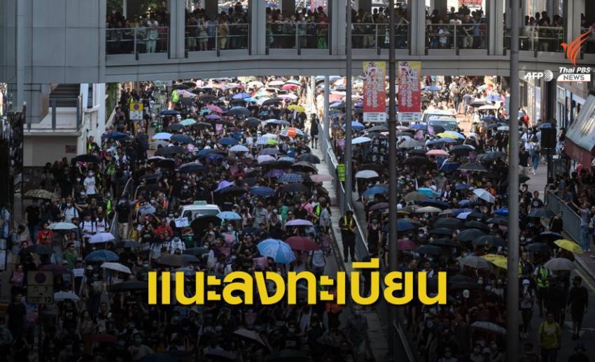 กงสุลใหญ่ฮ่องกง เปิดลงทะเบียนคนไทยรับมือเหตุฉุกเฉิน