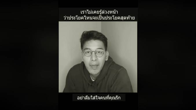 ประโยคสุดท้าย ที่ไม่มีใครรู้ของ "เหม ภูมิภาฑิต" บอกสัญญาณเสี่ยง