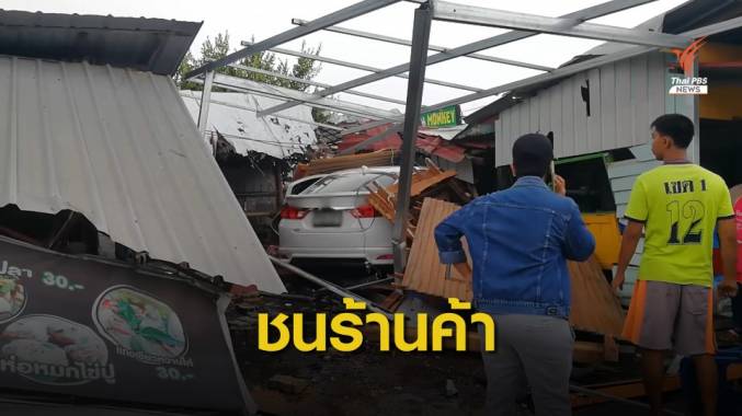 รถเก๋งพุ่งชนร้านค้าพังกลางเมืองหาดใหญ่ น้ำมันลวกเจ็บ 1