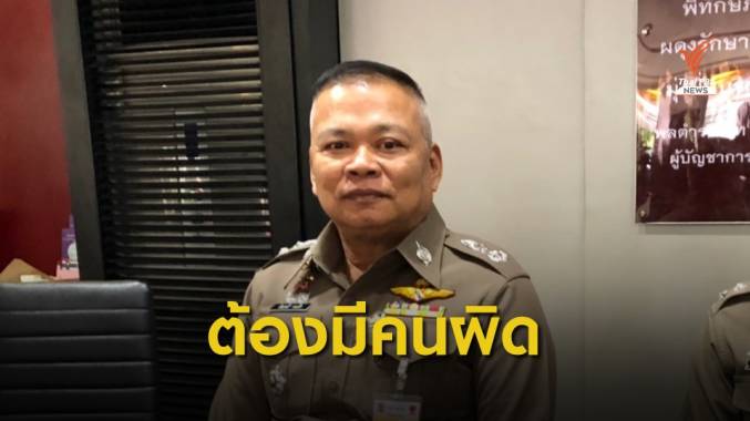 ผบก.น.8 ยันเอาผิดผู้เกี่ยวข้องปม "ลัลลาเบล" ตายได้
