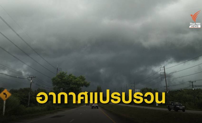เตือนไทยเจอฝนตกหนัก อุณหภูมิลดลง 3-5 องศาฯ 23-26 ก.ย.นี้