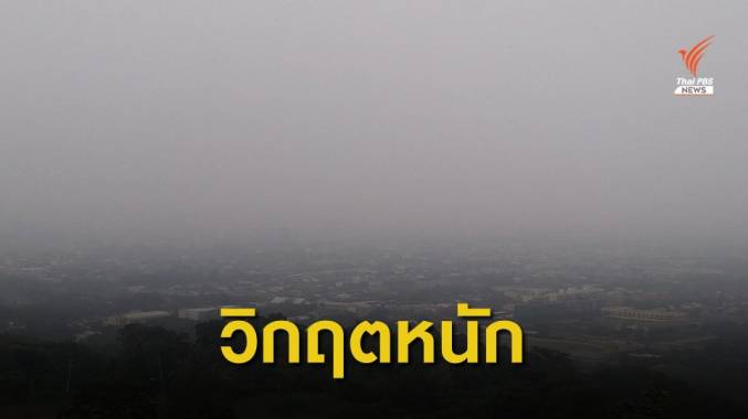 หมอกควันไฟป่าเกาะสุมาตรา ดันค่าฝุ่น PM2.5 "หาดใหญ่" พุ่งสูงสุดรอบ 3 ปี