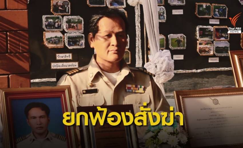 ศาลฎีกาพิพากษายืน ยกฟ้องคดีสั่งฆ่า "ผู้ใหญ่จบ" ปมขยะหนองแหน