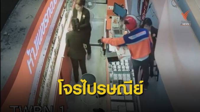 "ไปรษณีย์" ชี้แจงโจรจี้ร้านทองไม่ใช่พนักงาน-ถูกขโมยรถ