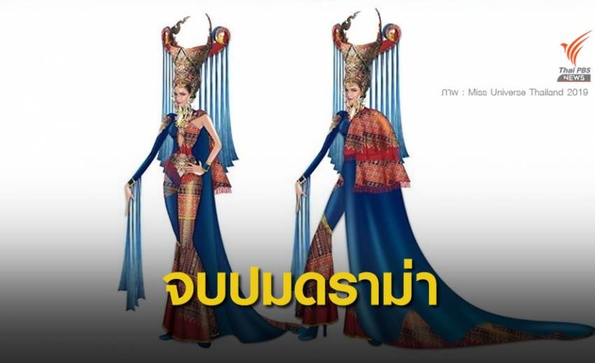 ผู้ออกแบบชุดประจำชาติ Miss Universe ขอโทษลอก "ลายผีตาโขน"
