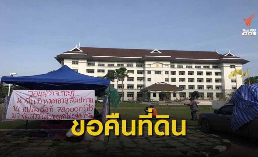 กลุ่มเรียกร้องที่ดินทำกินปักหลักชุมนุมศาลากลาง จ.กระบี่