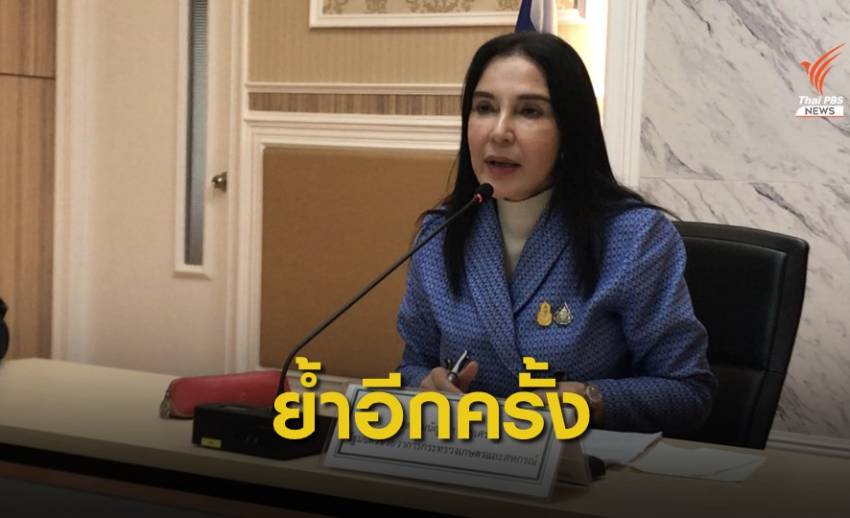 "มนัญญา" ย้ำเลิกสารเคมีเกษตรอันตรายแน่! ปลายปีนี้