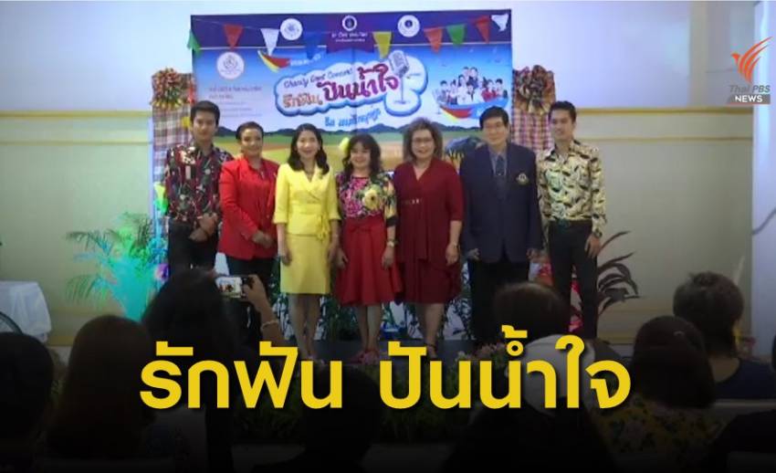 "ยุ้ย ญาติเยอะ" เตรียมขึ้นคอนเสิร์ตเพื่อผู้ป่วยยากไร้