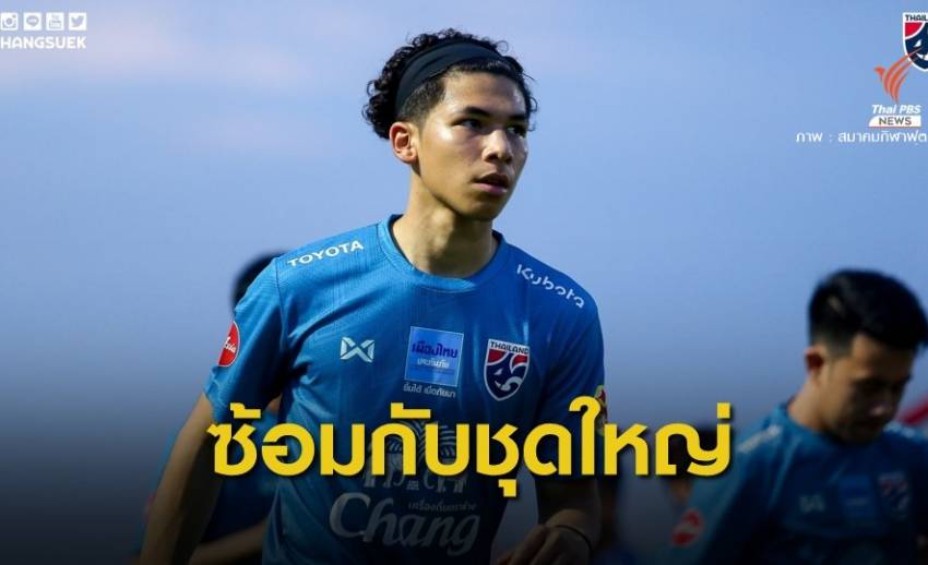 "นิชิโนะ" เรียก 4 แข้ง ช้างศึก U23 ร่วมซ้อมกับทีมชุดใหญ่ 1 วัน
