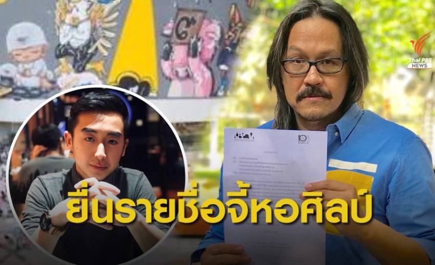 บุกหอศิลป์พรุ่งนี้ 11 โมง จี้เปิดผลประเมินเด้งผอ.ปวิตร