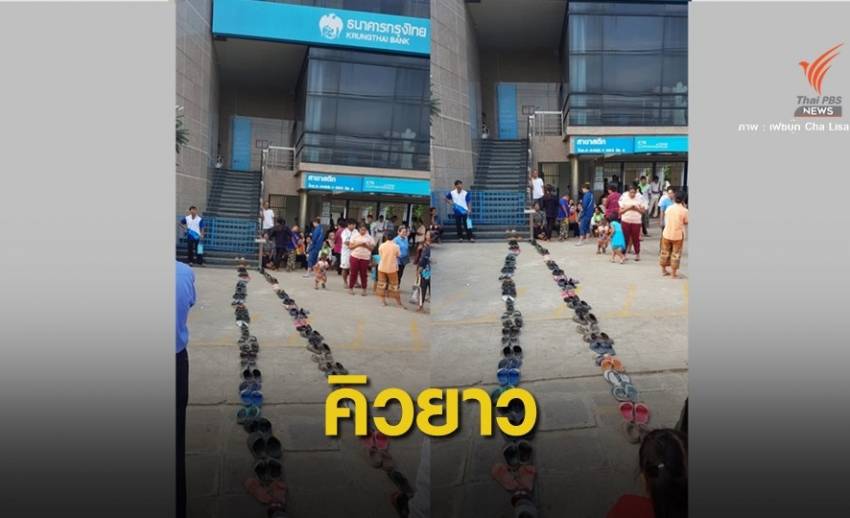 คิวล้น! ใช้รองเท้าต่อแถว สแกนใบหน้าไม่ผ่าน "ชิมช้อปใช้"