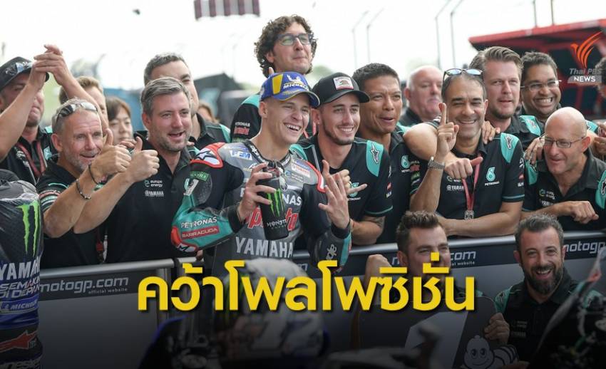 "กวาร์ตาราโร่" ทำลายสถิติสนามคว้าโพลฯไทยแลนด์จีพี