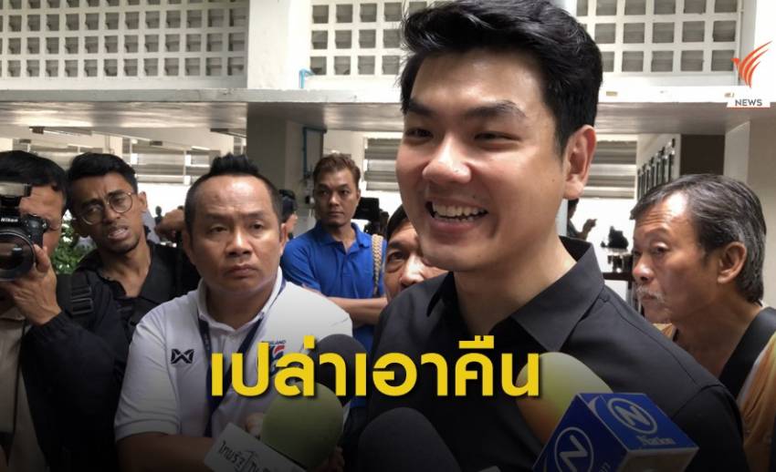 "ปิยบุตร" ระบุเรียก พล.ต.บุรินทร์ มาชี้แจง ไม่ได้กลั่นแกล้งหรือเอาคืน
