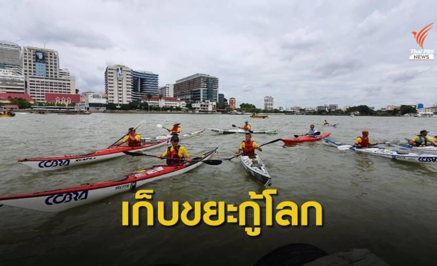 "ธรรมศาสตร์" ระดมอาสาฯ พายเรือเก็บขยะ ปากน้ำโพถึงอ่าวไทย