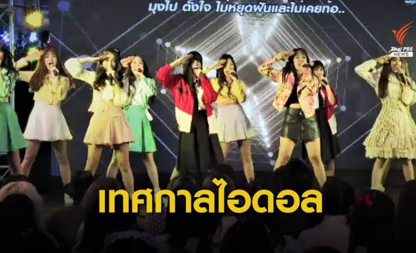 ไทยเจ้าภาพ Asian Idol Music Festival ผลักดันไอดอลไทยสู่ตลาดสากล