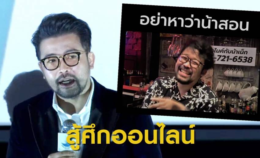 "น้าเน็ก" ปรับตัวจากทีวีสู้ศึกออนไลน์ ใช้คำว่า "หนีตาย" ขายสื่อสร้างสรรค์