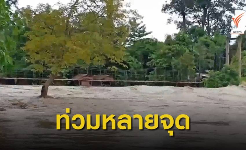"เพชรบูรณ์-อุตรดิตถ์-พิษณุโลก" ฝนถล่ม น้ำป่าไหลหลาก