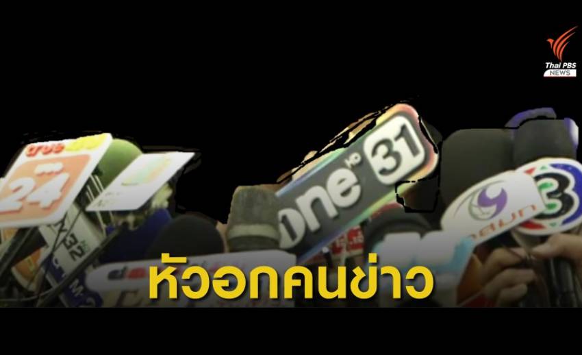 องค์กรวิชาชีพสื่อจับมือคนบันเทิง จัดงาน "คนข่าวมาขายของ ครั้งที่ 3"