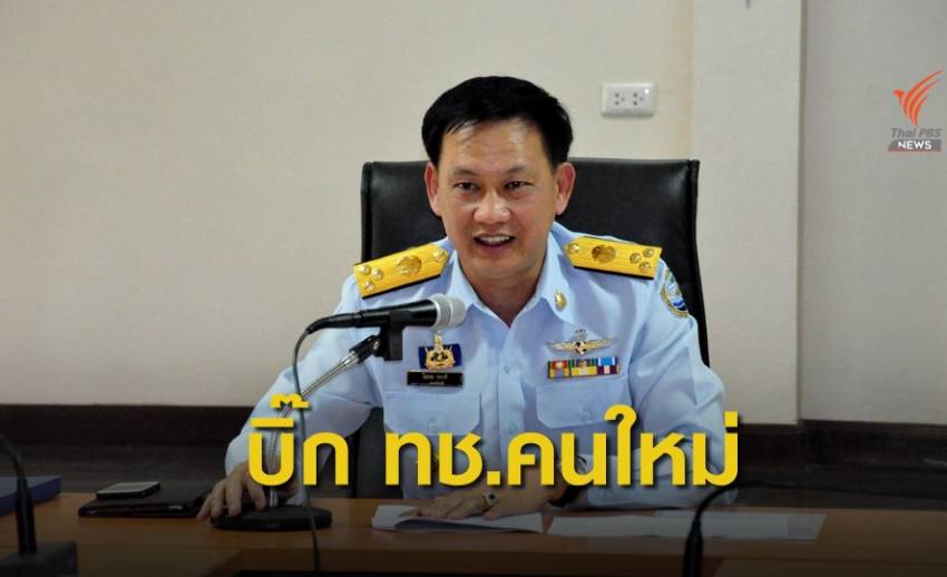 ตั้ง 3 อธิบดีใหม่ "ทช.-ทน.-ทบ." รองปลัด ทส. 1 ตำแหน่ง