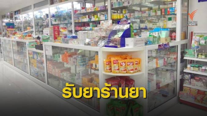 "อนุทิน" เผย 3 ทางเลือกจัดระบบผู้ป่วยรับยาที่ร้านยา นำร่อง 50 รพ. - 500 ร้านยา
