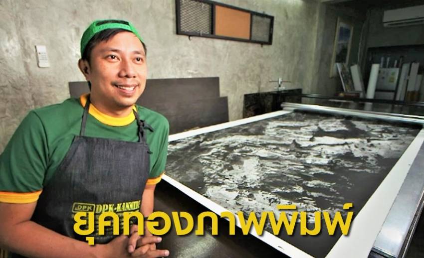 จักรี คงแก้ว ศิลปินผู้เปิดยุคทองครั้งใหม่ของภาพพิมพ์แกะไม้