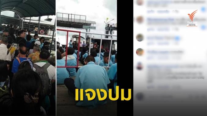 "เรือเฟอร์รี่" แจงปมให้นักเรียนลงจากเรือ รับนักท่องเที่ยวไปก่อน