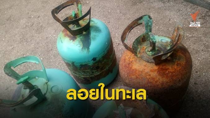 มายังไง? ถัง “น้ำยาแอร์” ลอยทะเล-ติดชายหาด เกาะลิบง จ.ตรัง