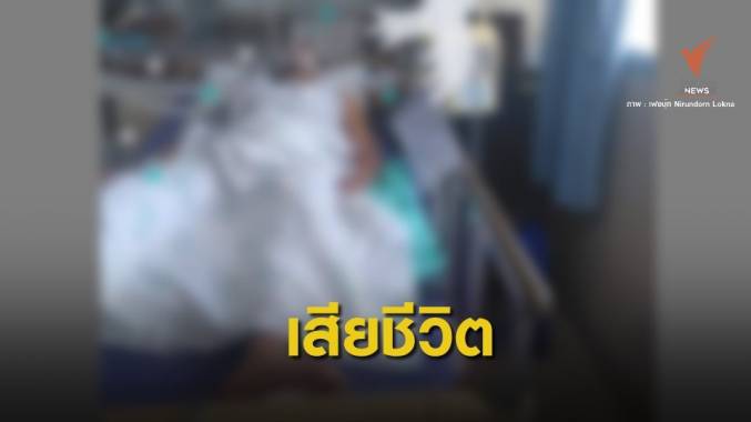 ด่วน! อับดุลเลาะ อีซอมูซอ ผู้ต้องสงสัยคดีความมั่นคงเสียชีวิตแล้ว