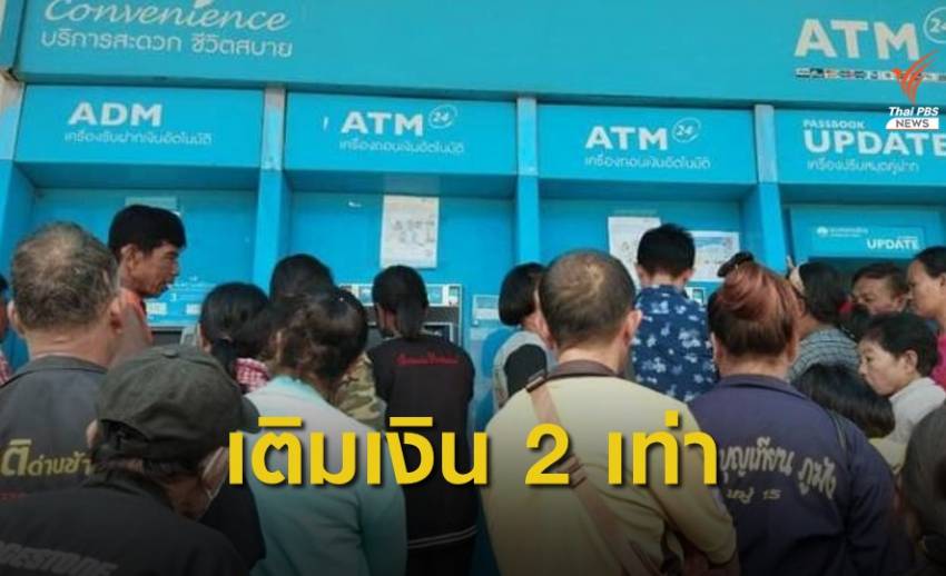 5 วันแห่กดเงินกรุงไทย 9.5 ล้านครั้ง
