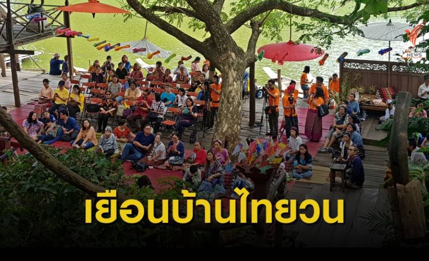 ไทยพีบีเอสพาผู้ชมร่วมกิจกรรม "เธอ เขา เรา ใคร เยือนยวน"