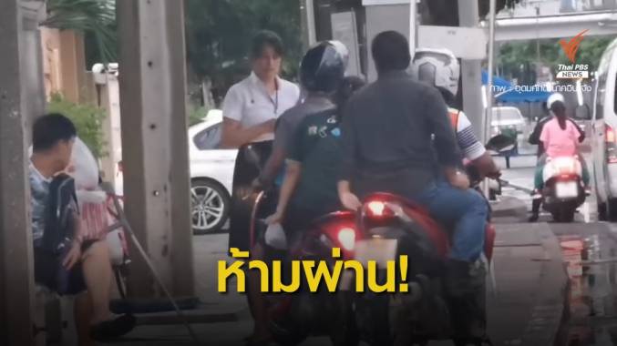 ไม่ให้ผ่าน! เปิดใจนิสิตญี่ปุ่นไล่มอเตอร์ไซค์ลงจากทางเท้า