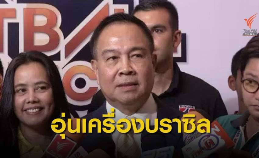 นายกบอล ยก นิชิโนะ ตัดสินใจนำทีมอุ่นเครื่องบราซิล