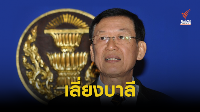 "เจษฎ์" ชี้ "ไพบูลย์" เลี่ยงบาลีทางกฎหมาย ยุบพรรค-ย้ายค่าย