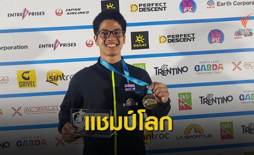 "น้องเพชร" คว้าแชมป์โลกปีนหน้าผารุ่นเยาวชนที่อิตาลี