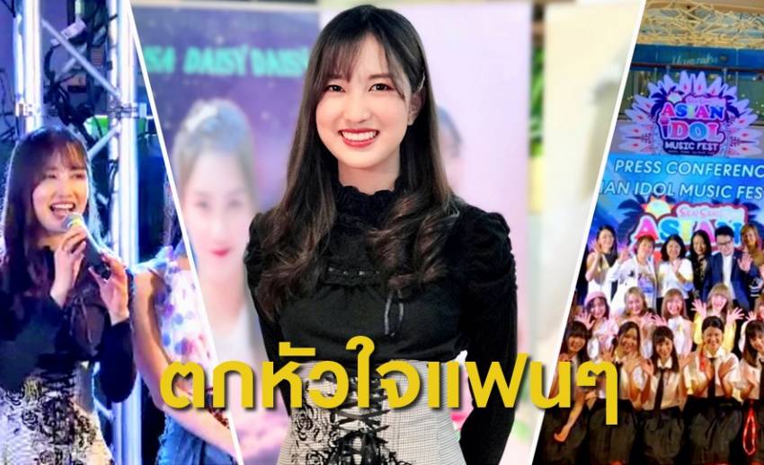 เลิกเป็นไอดอล แล้วไปไหน "แคน นายิกา" ฝันโกอินเตอร์