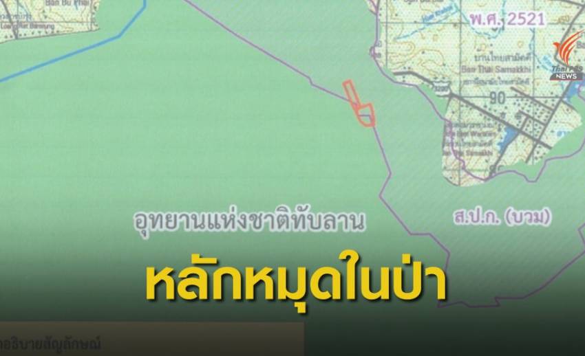 กังขา! หลักหมุด ส.ป.ก.โผล่เขตป่าทับลาน - ทส.ตั้งชุดสางคดีรีสอร์ต