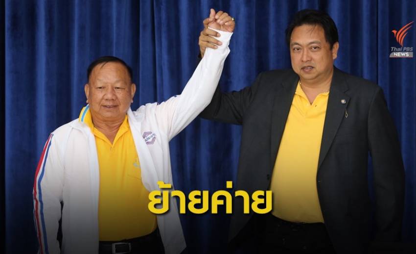 เพื่อไทยเชื่อ "พรศักดิ์" ย้ายซบพลังประชารัฐ ต่อรองคดี
